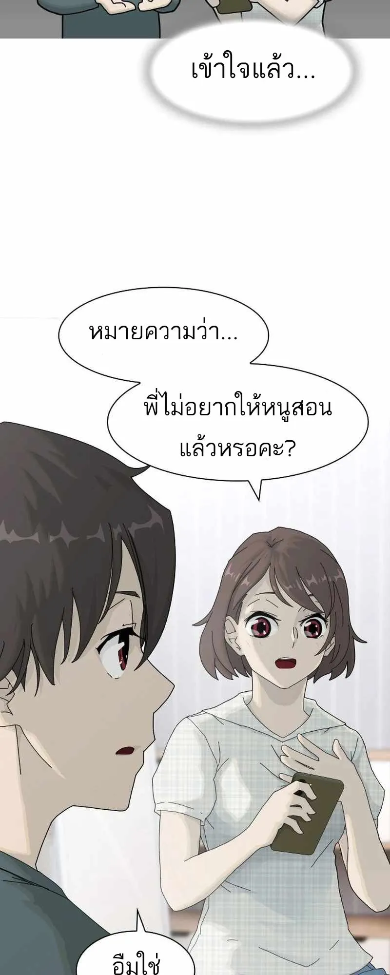 The Genius Who Sees Through the World ตอนที่ 2 หน้า 34