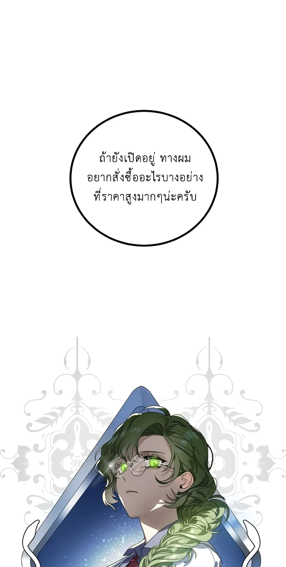 SSS-Class Suicide Hunter ตอนที่ 9 หน้า 102