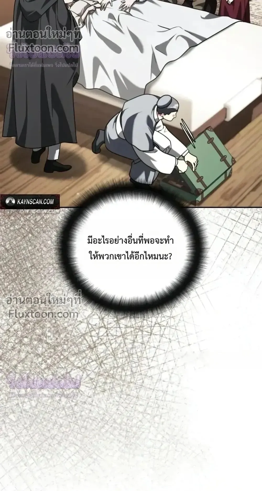 Sovereign of the Infinite Clones ตอนที่ 85 หน้า 14