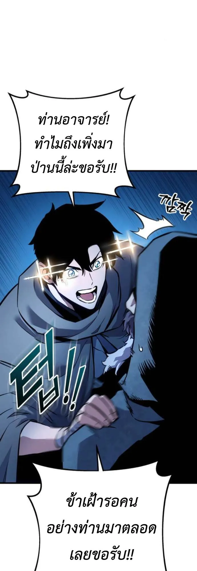 The Wandering Knight’s Survival Manual ตอนที่ 5 หน้า 53