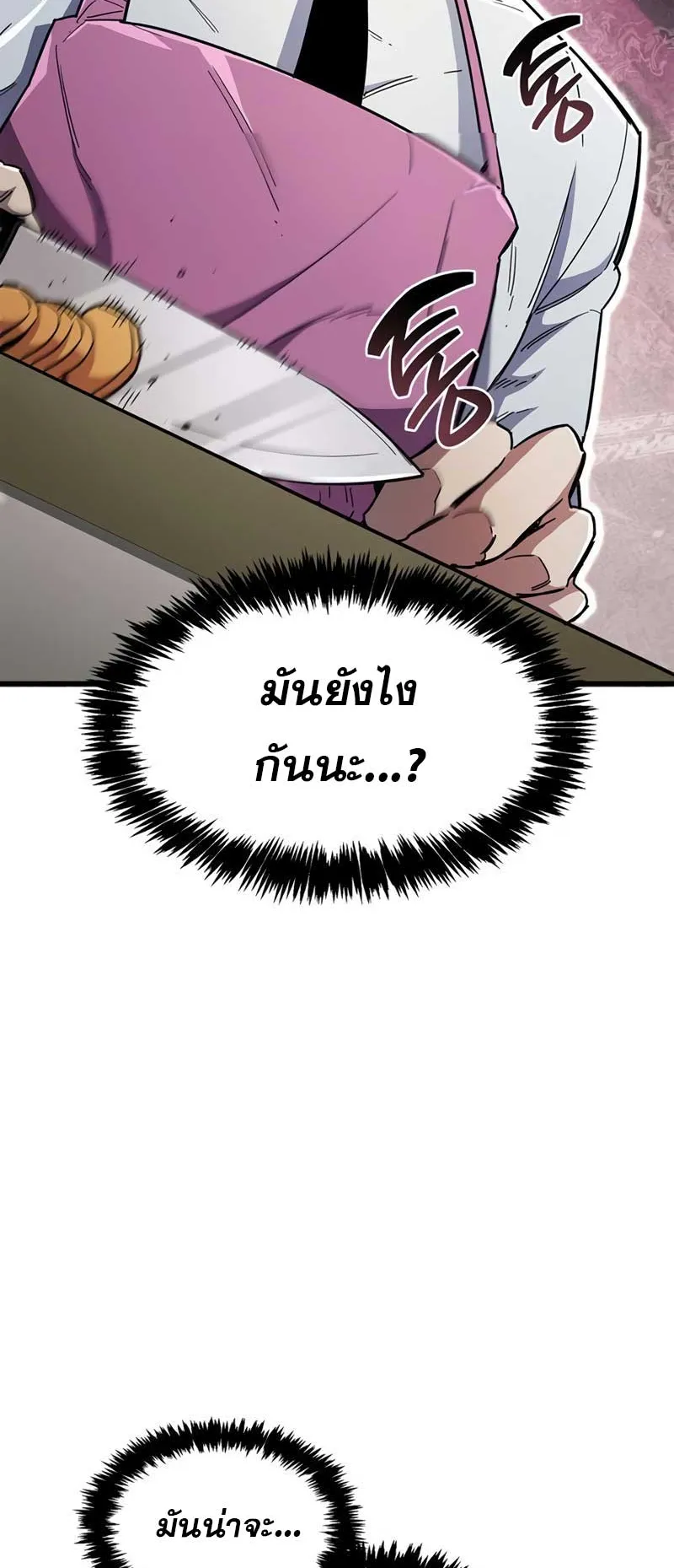 The Player Hides His Past ตอนที่ 32 หน้า 109