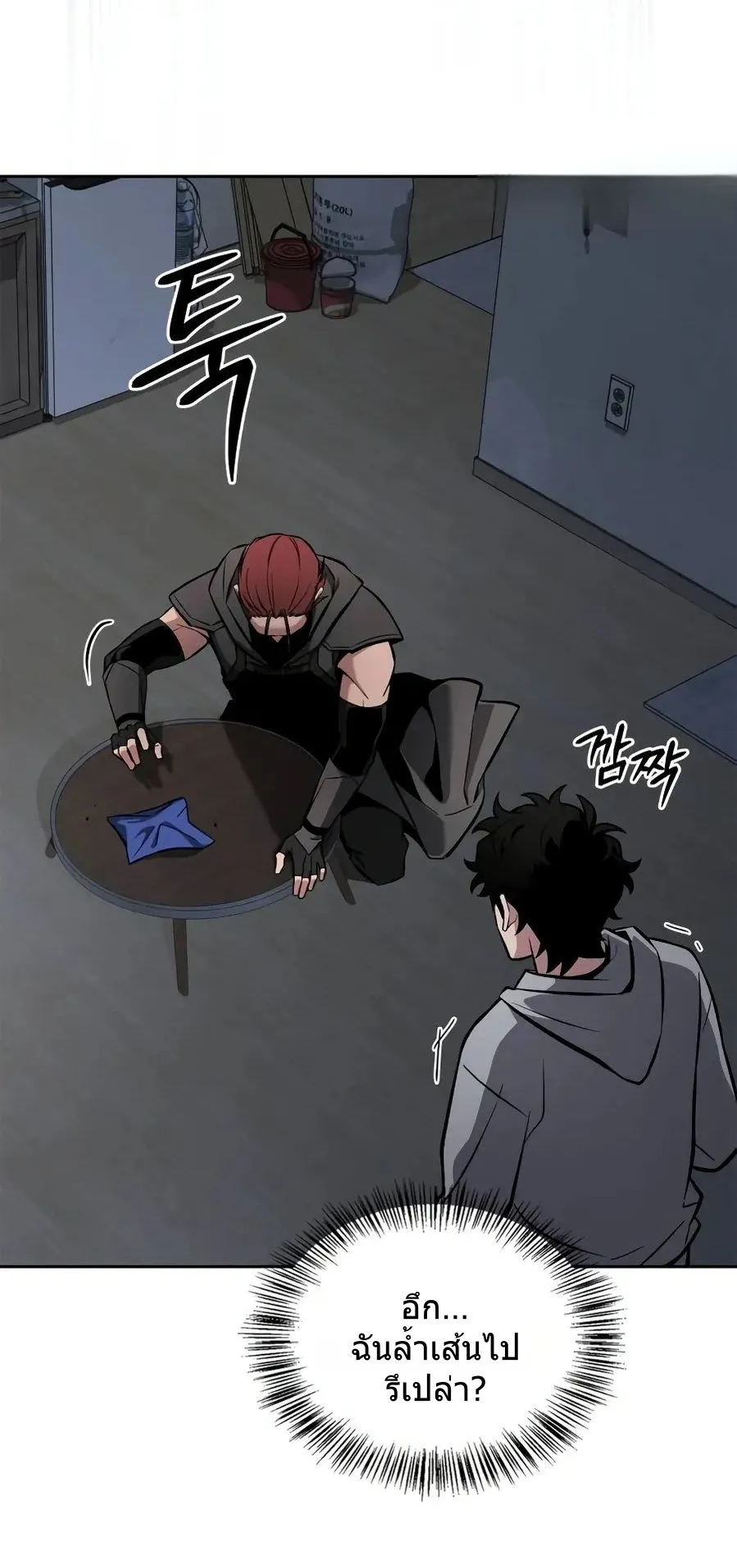 A Wimp’s Strategy Guide to Conquer the Tower ตอนที่ 1 หน้า 107