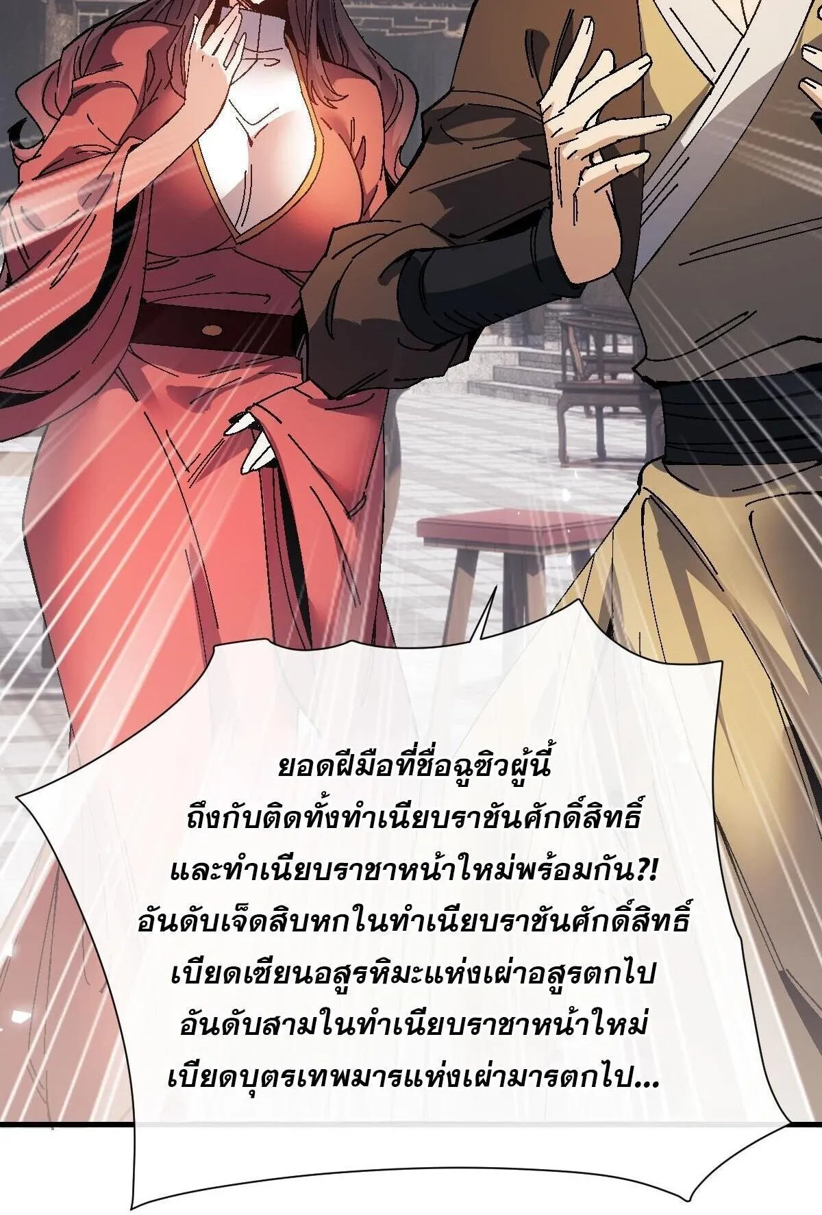 Devious Son of Heaven ตอนที่ 172 หน้า 46