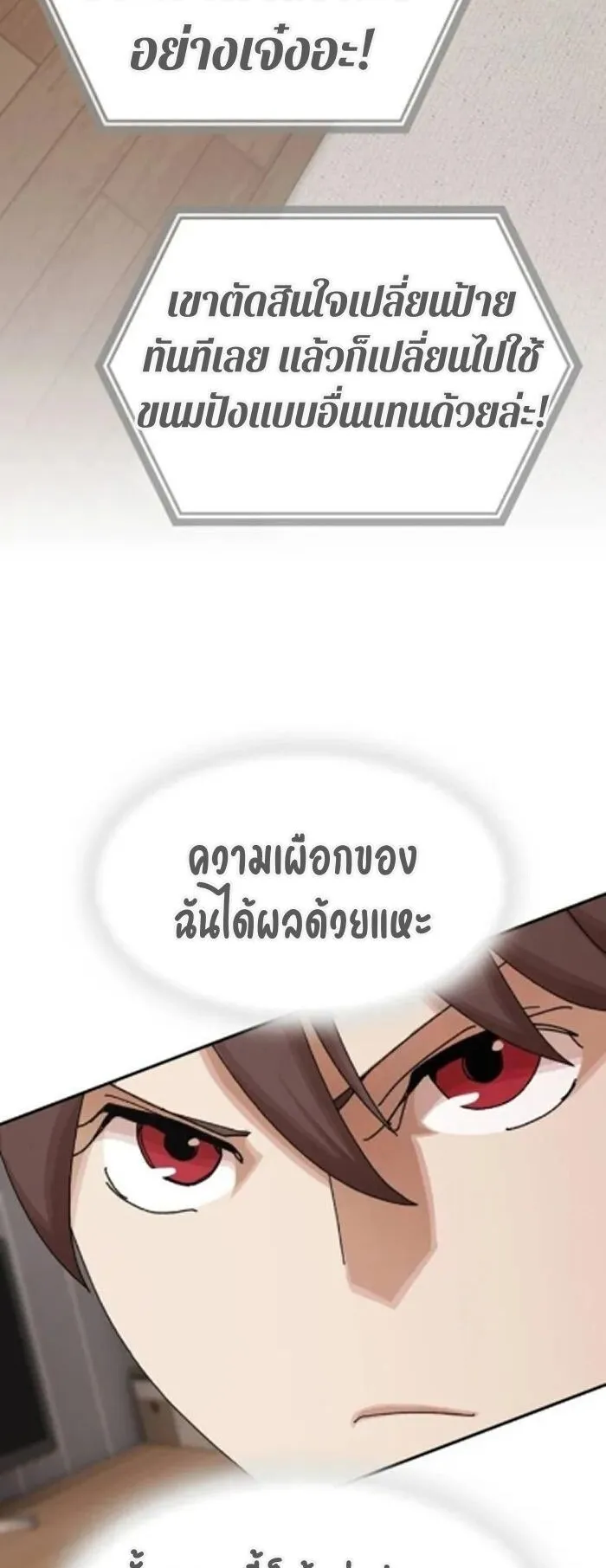 The Genius Who Sees Through the World ตอนที่ 29 หน้า 47