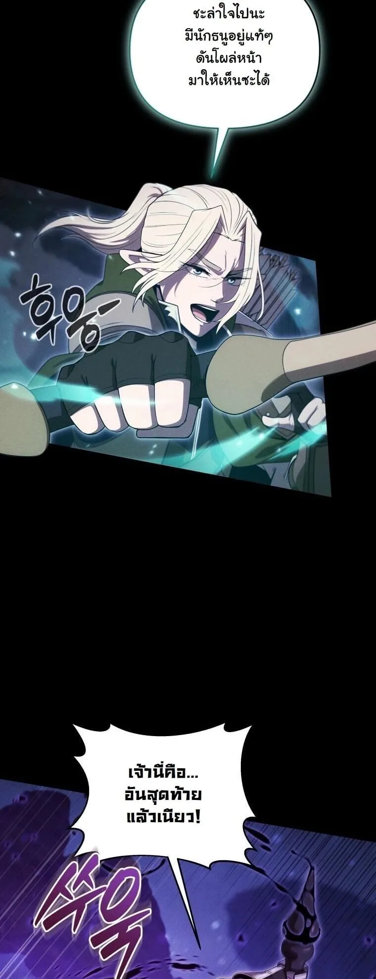 Revenge on the Tyrant Dragon ตอนที่ 41 หน้า 50