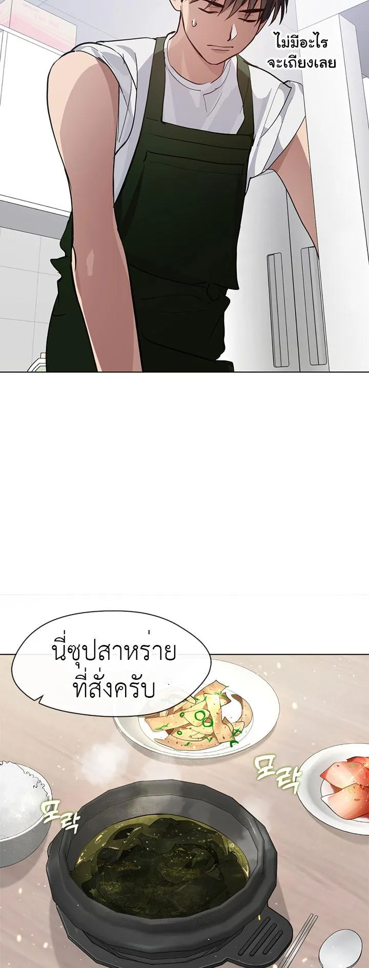Afterlife Diner ตอนที่ 8 หน้า 6