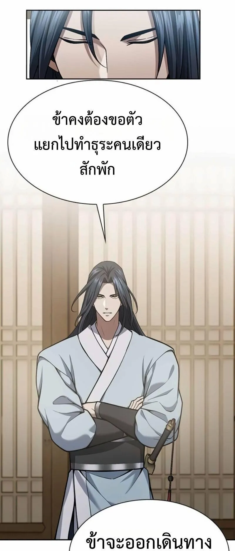 Regression of the Yong Clan Heir ตอนที่ 44 หน้า 43
