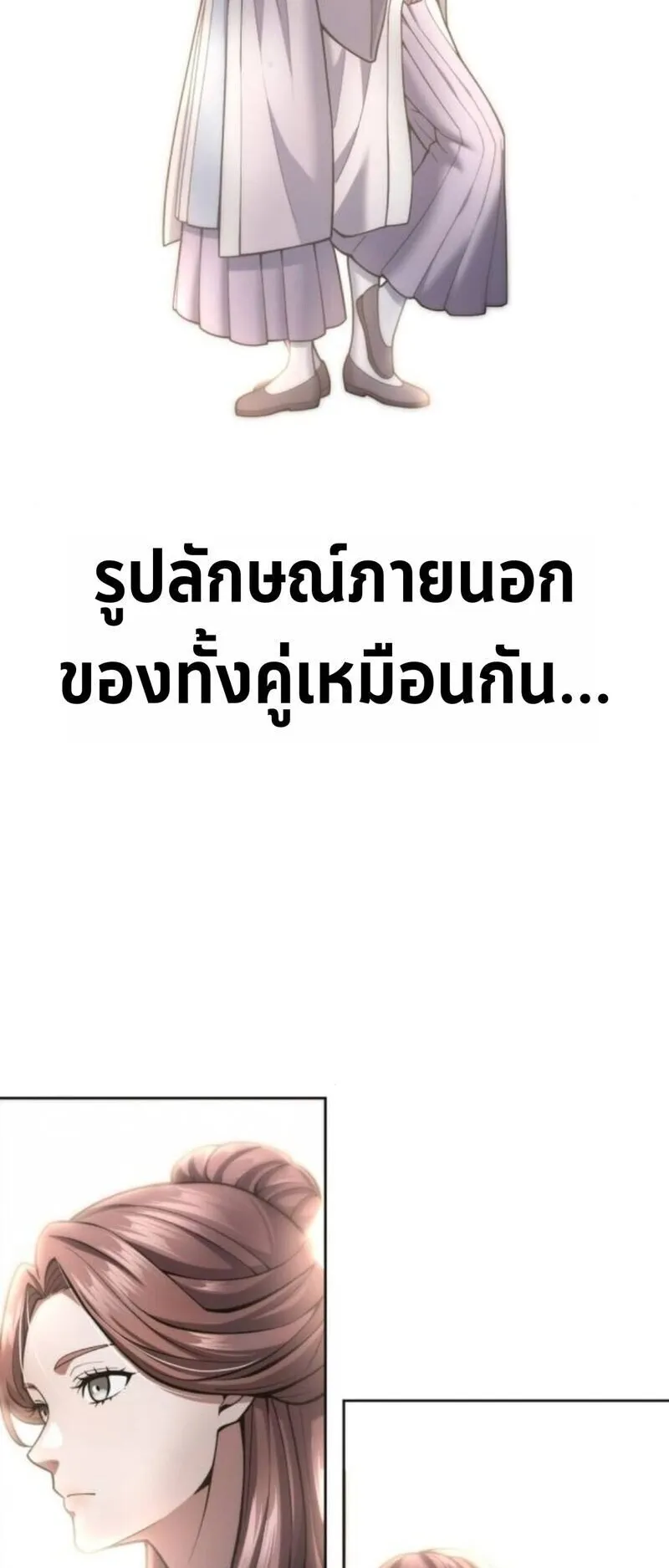 Regression of the Yong Clan Heir ตอนที่ 31 หน้า 48