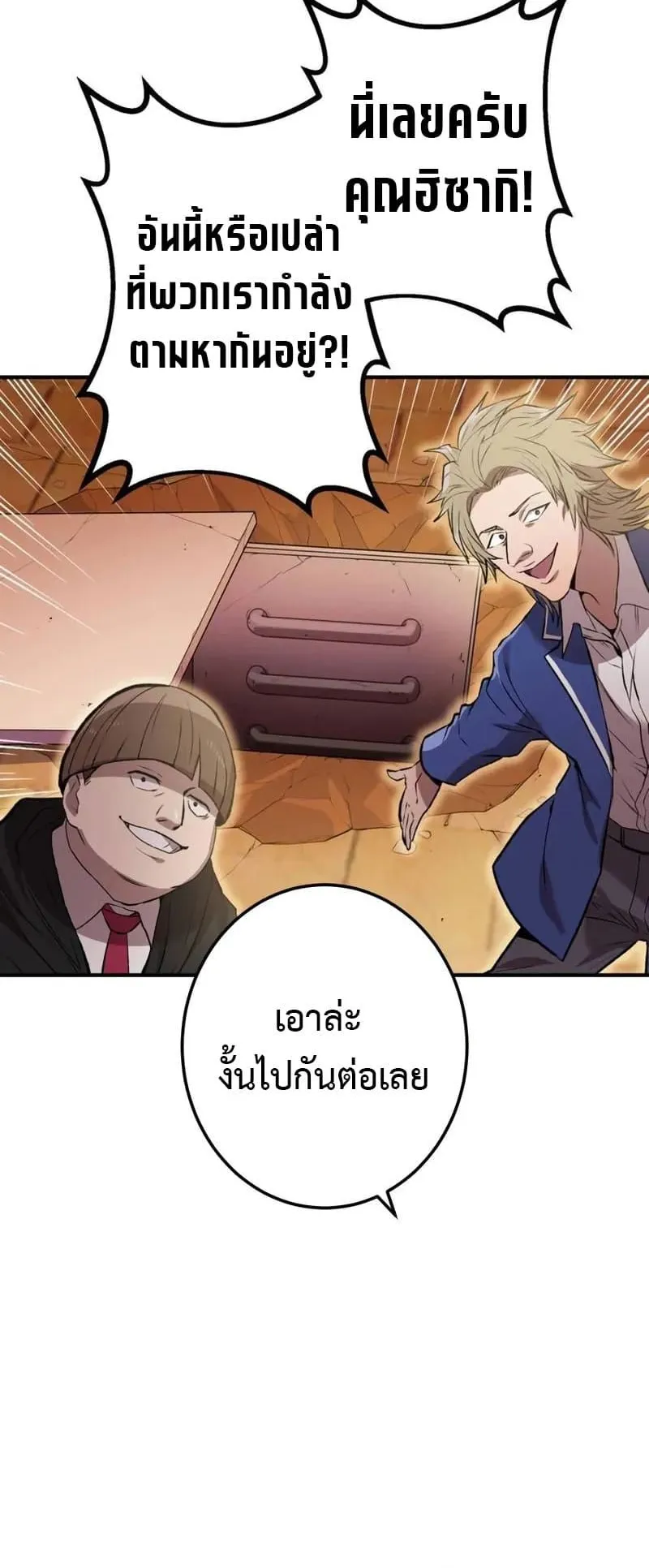 I am the strongest awakeners, recognized by all of the world‘s cheat masters ตอนที่ 1 หน้า 73