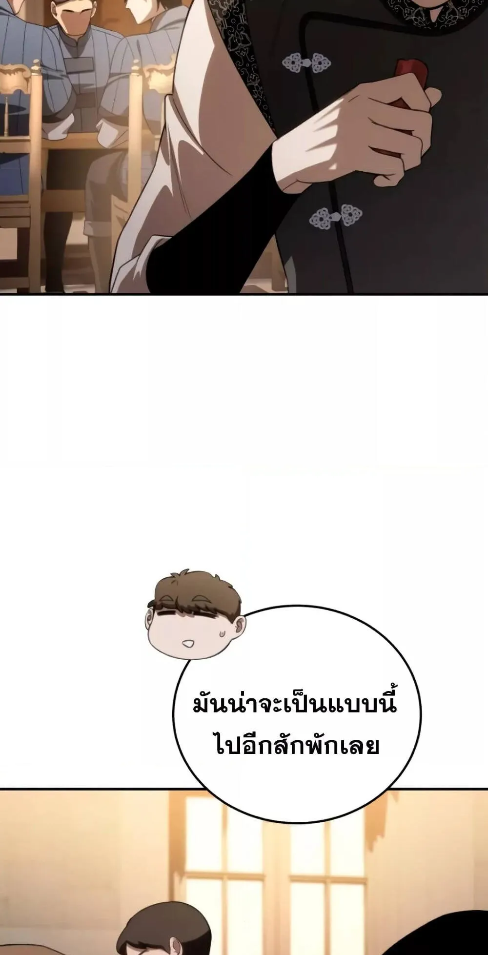 Star-Embracing Swordmaster ตอนที่ 26 หน้า 5