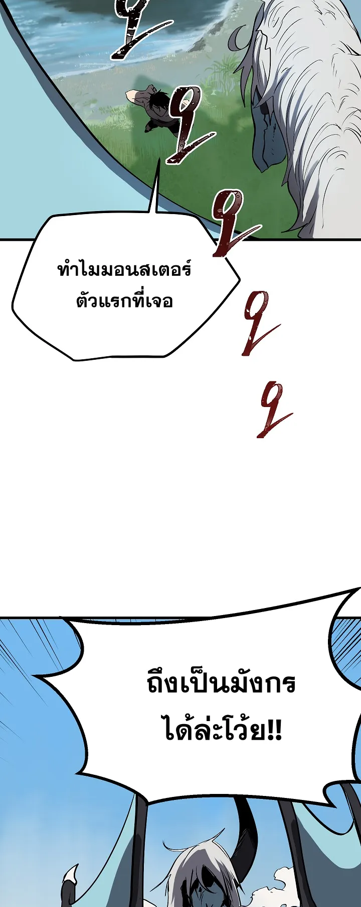 Survival Of Blade King ตอนที่ 4 หน้า 14