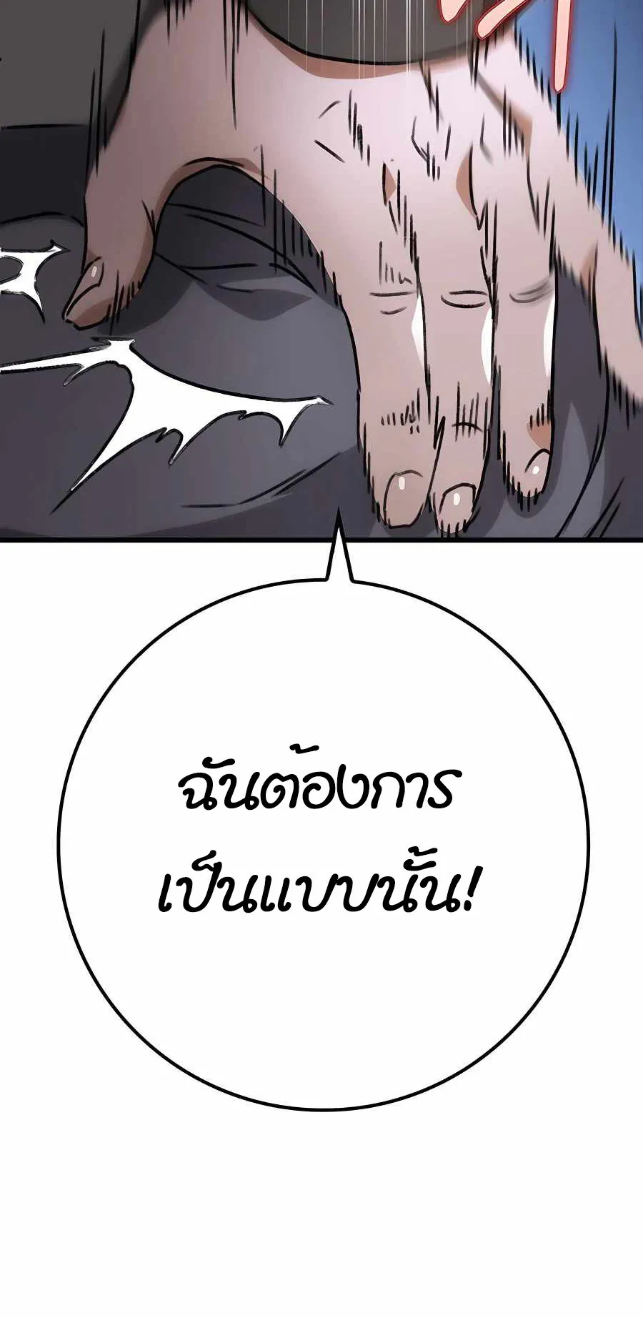 The Emperor’s Sword ตอนที่ 1 หน้า 167