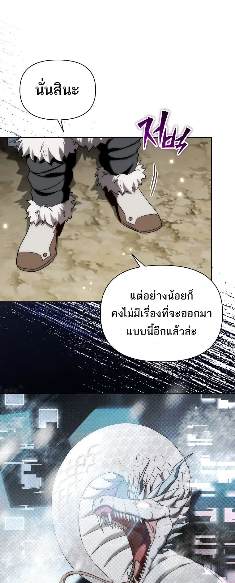 Barbarian’s Adventure in a Fantasy World ตอนที่ 7 หน้า 43