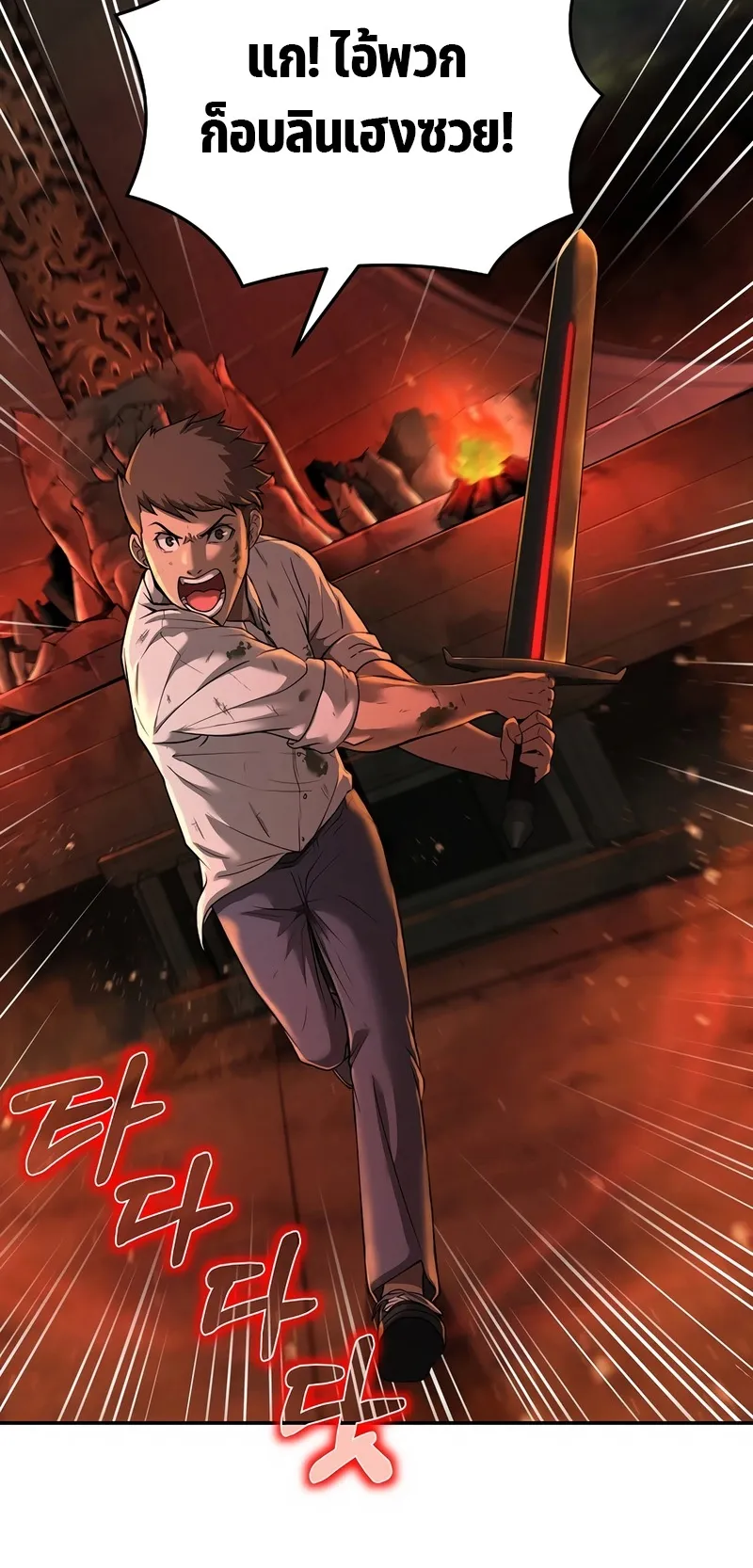 The Return Of Apocalypses Tyrant ตอนที่ 7 หน้า 10
