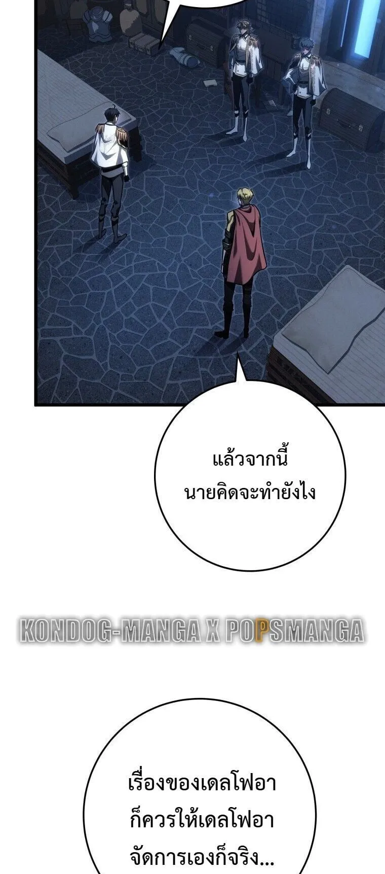 A Dragonslayer’s Peerless Regression ตอนที่ 70 หน้า 48
