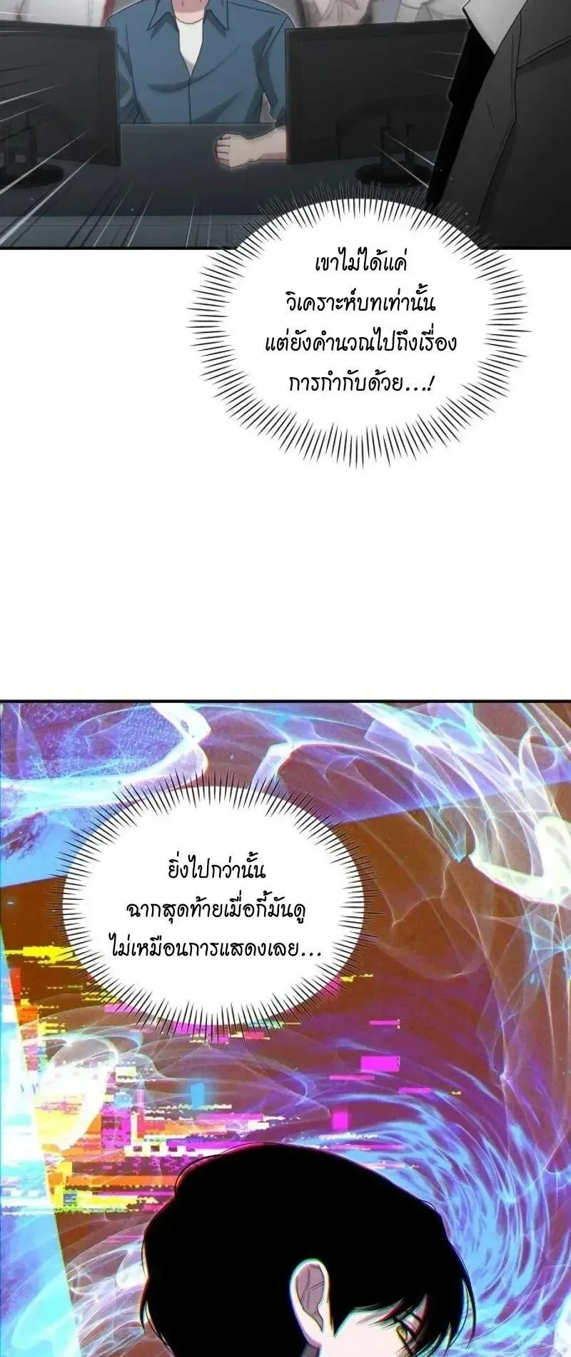 I Was Immediately Mistaken for a Monster Genius Actor ตอนที่ 110 หน้า 48