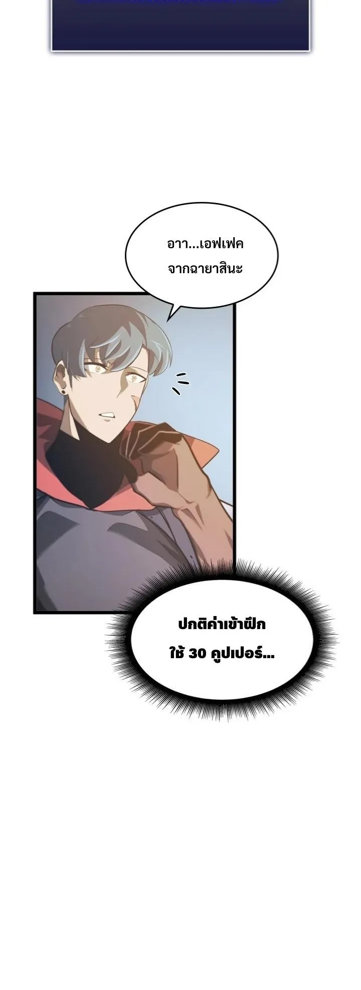 Return of the SSS-Class Ranker ตอนที่ 5 หน้า 31