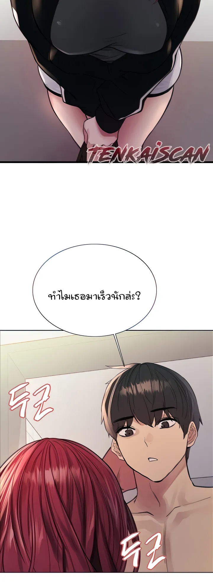 Sex-Stop Watch ตอนที่ 54 หน้า 13