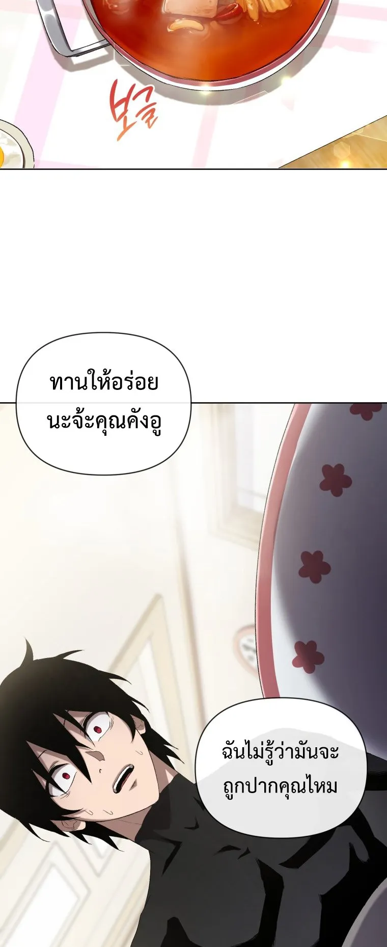Player Who Returned 10000 Years Later ตอนที่ 6 หน้า 26