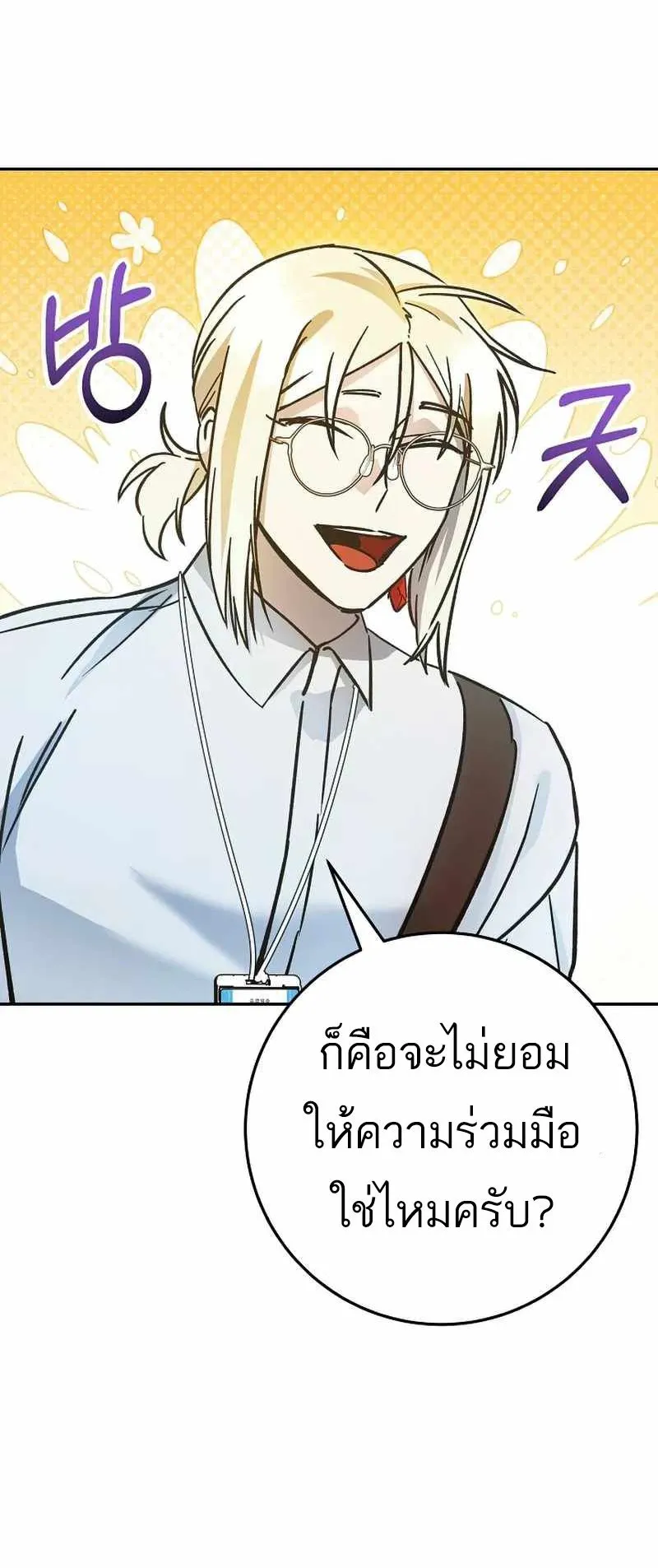 I Became a Civil Servant in a Magical World ตอนที่ 21 หน้า 30