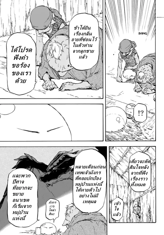 Tensei shitara Slime Datta Ken ตอนที่ 2 หน้า 28