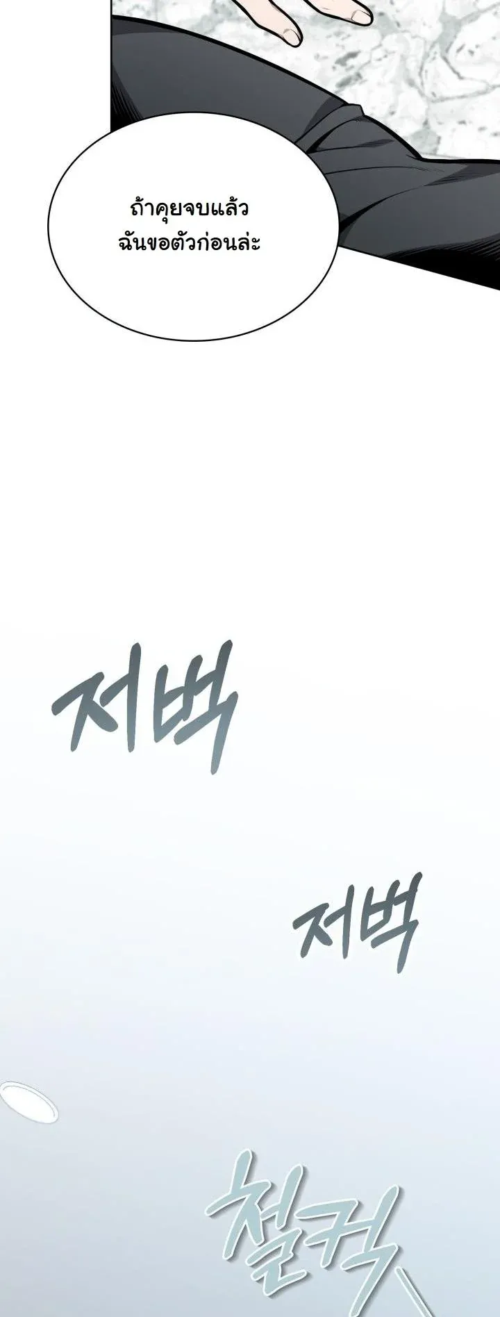 Kidnapped Dragons ตอนที่ 8 หน้า 55