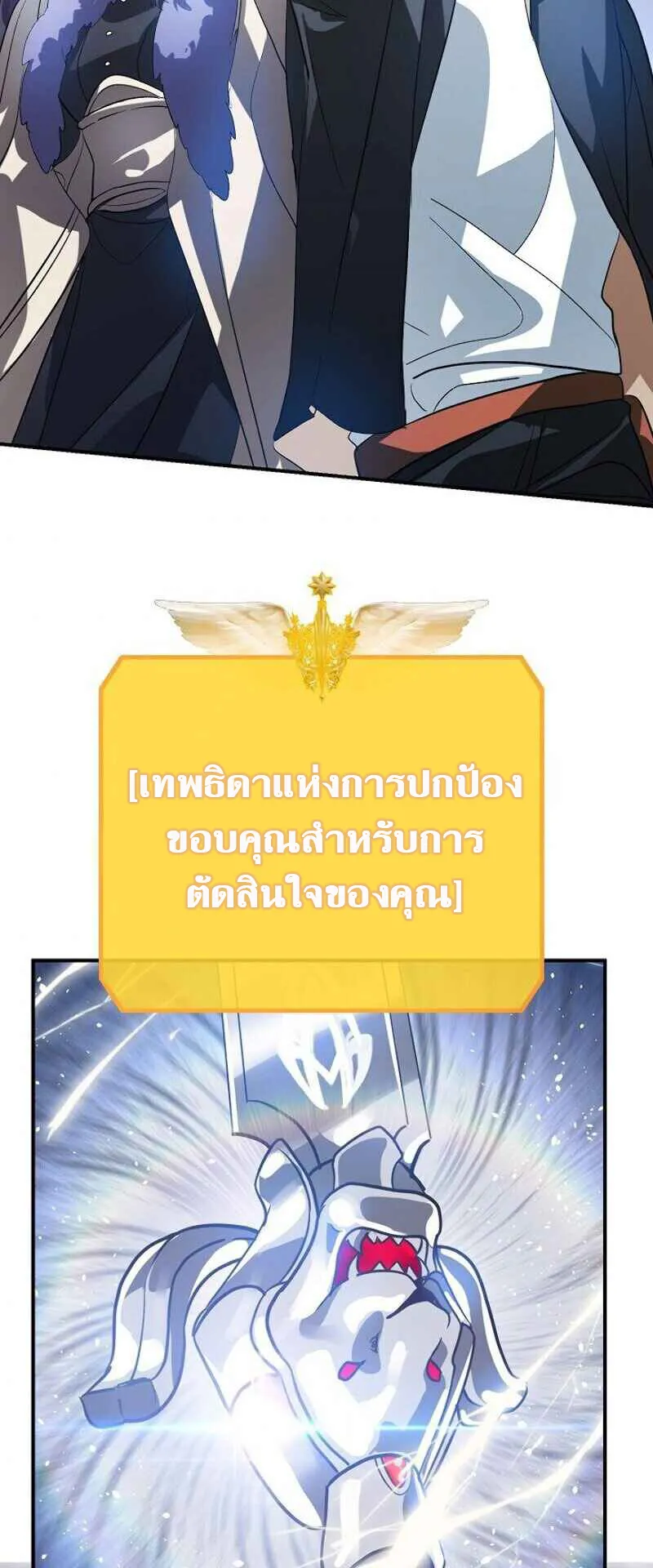 SSS-Class Suicide Hunter ตอนที่ 27 หน้า 67