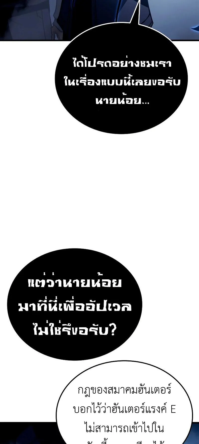 Solo Leveling : Ragnarok ตอนที่ 7 หน้า 18