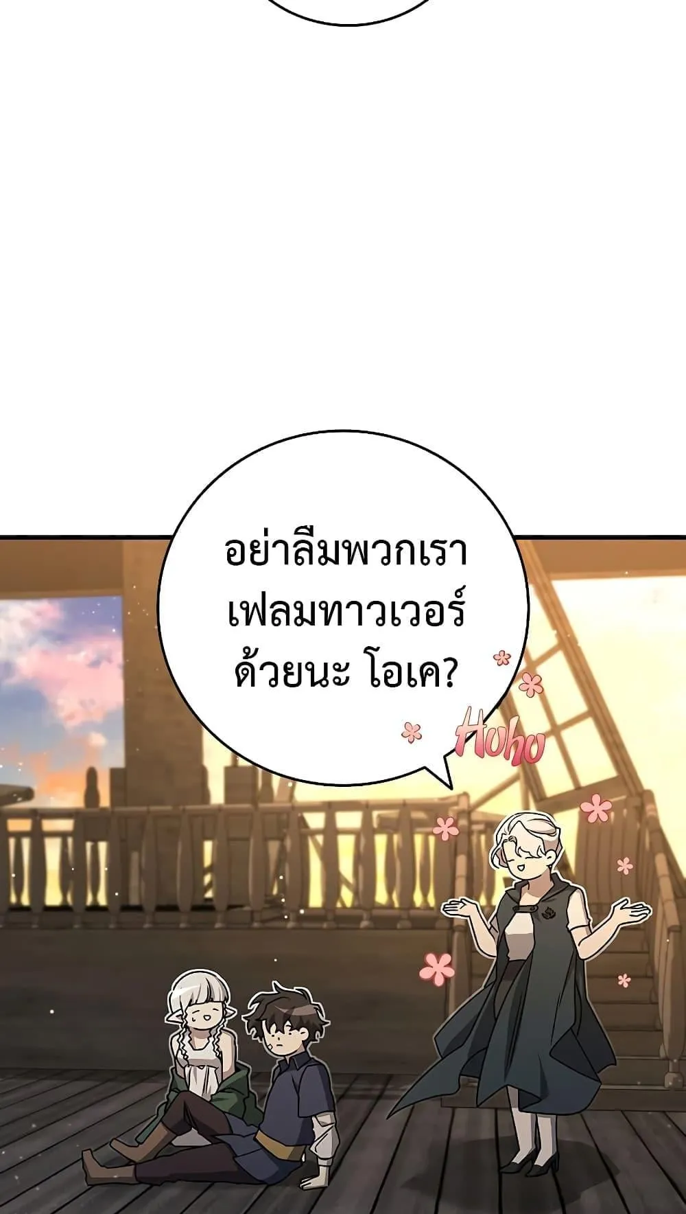 Dragon-Devouring Mage ตอนที่ 15 หน้า 69