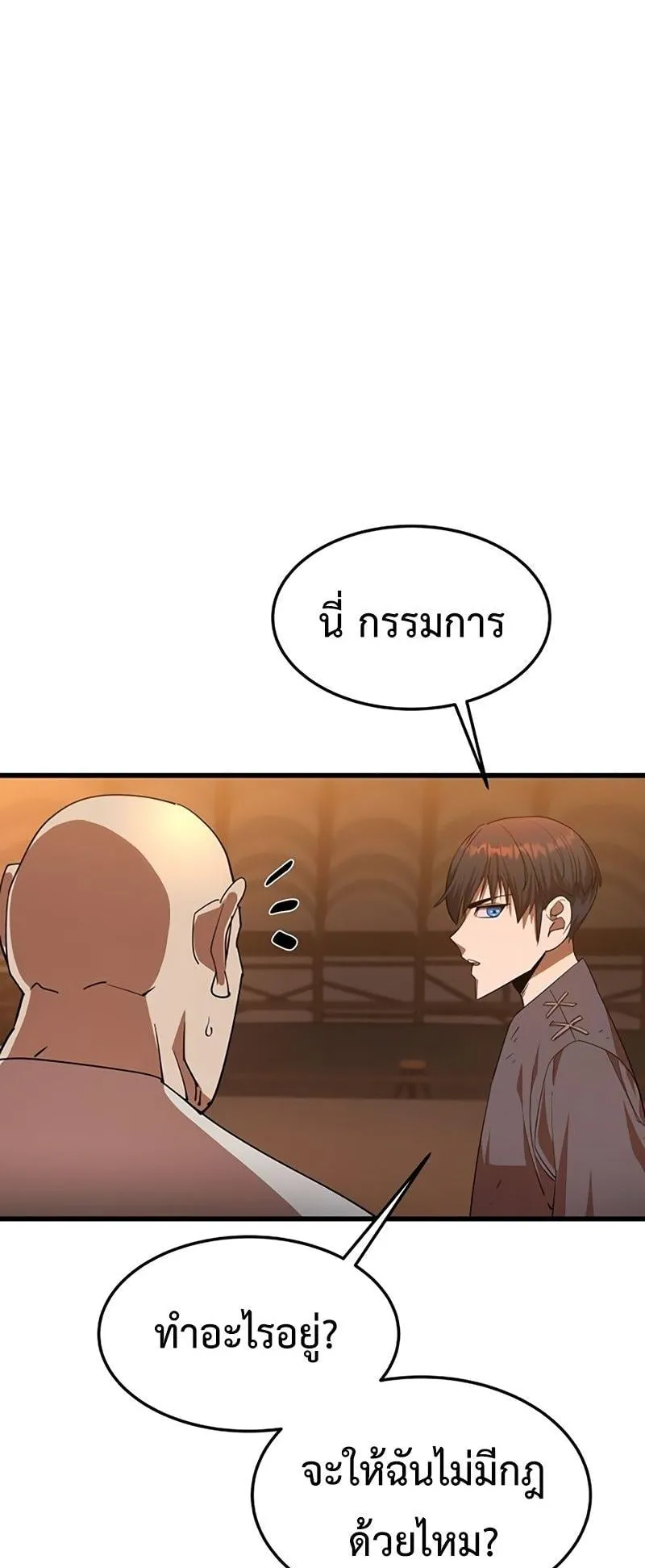 The Genius Mage Who Uses His Fists ตอนที่ 6 หน้า 79