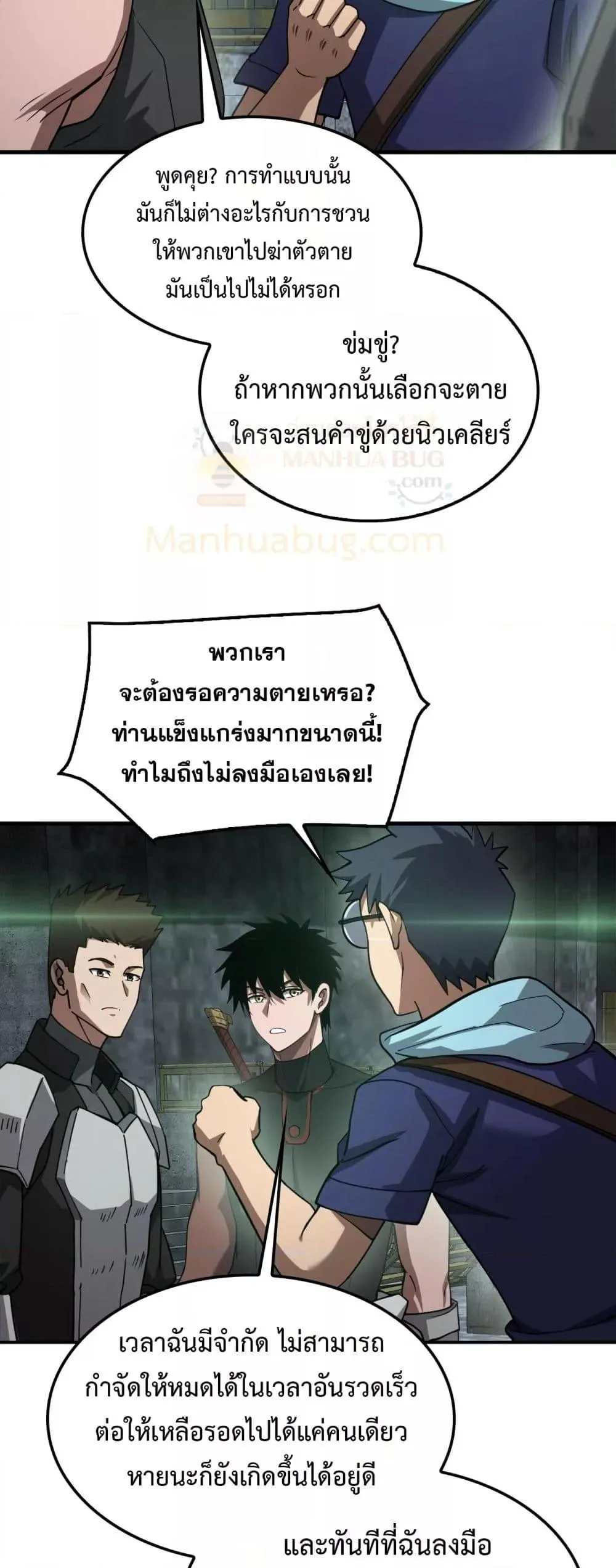 Doomsday Sword God ตอนที่ 56 หน้า 4