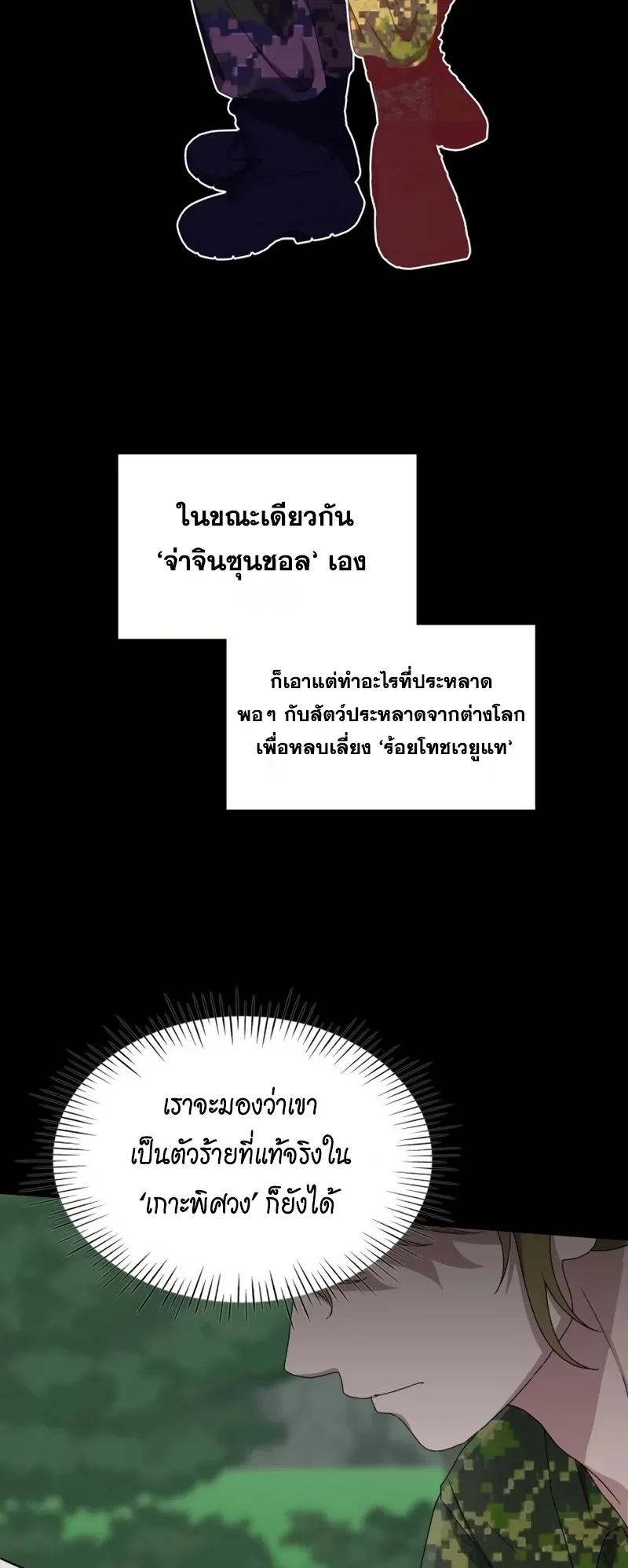 I Was Immediately Mistaken for a Monster Genius Actor ตอนที่ 65 หน้า 9