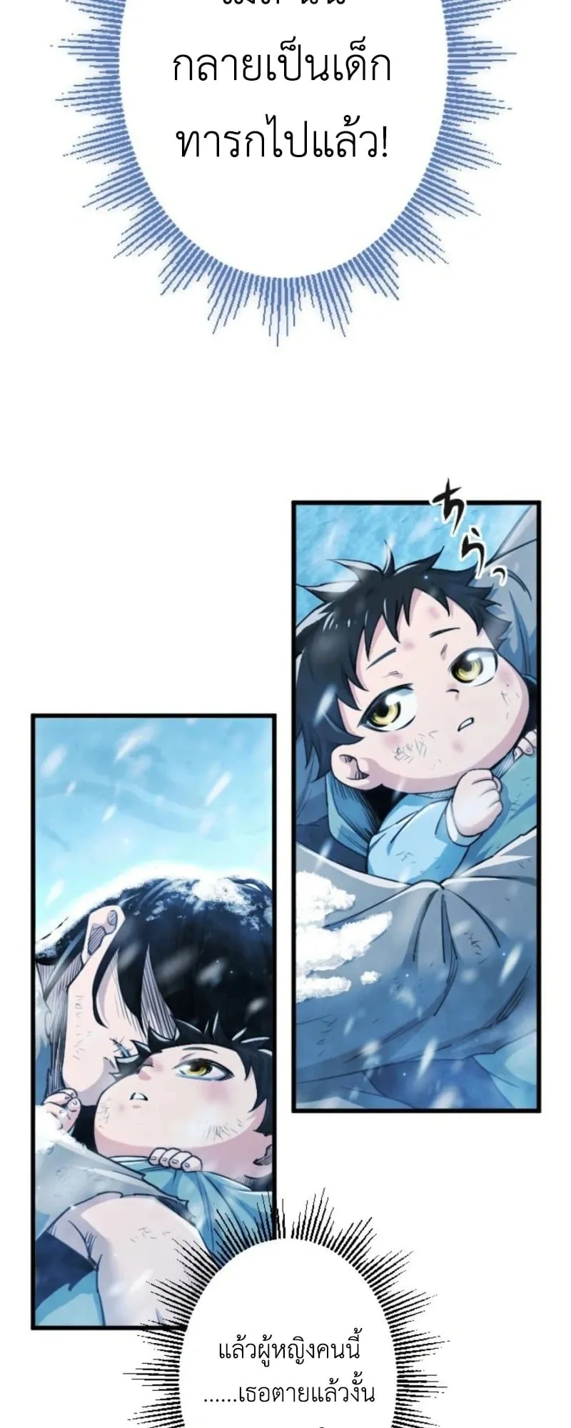 The Rebel of the Tyrant Noble House ตอนที่ 1 หน้า 61