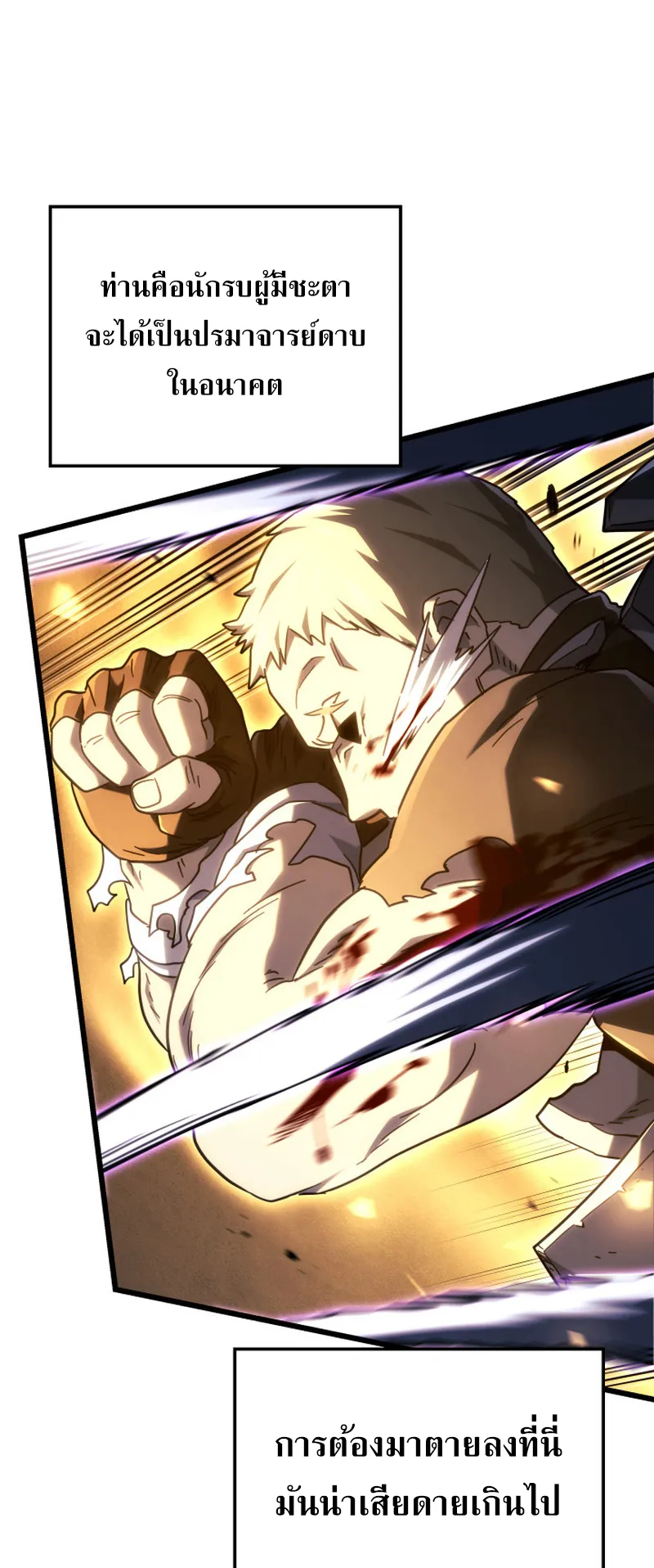 Revenge of the Iron-Blooded Sword Hound ตอนที่ 112 หน้า 49