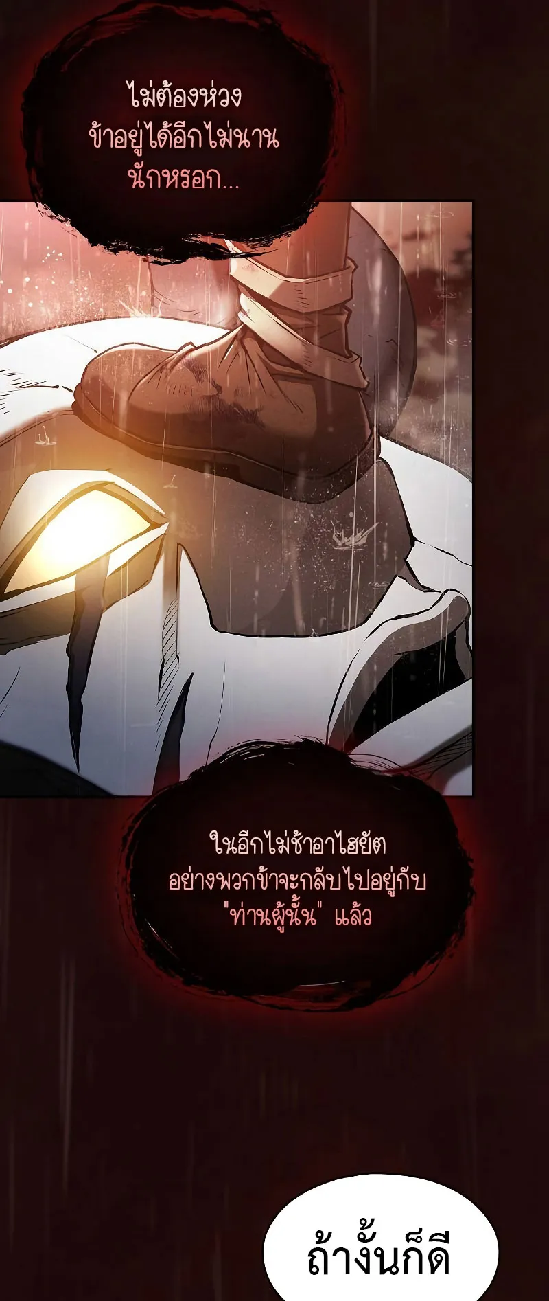 Academy’s Genius Swordmaster ตอนที่ 1 หน้า 20