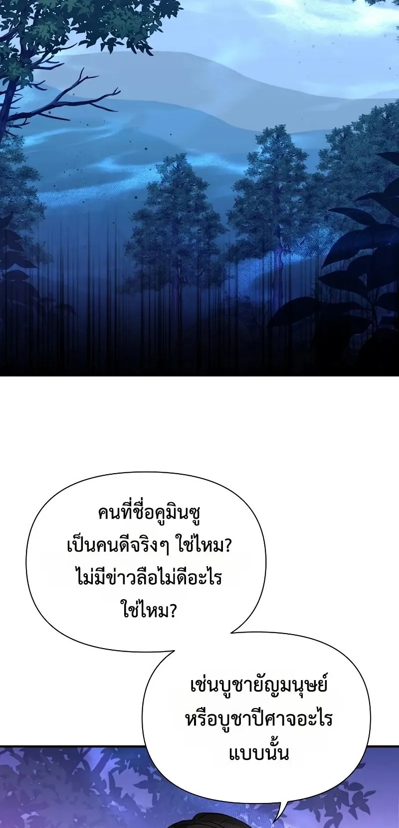 Somebody Stop the Pope ตอนที่ 3 หน้า 75