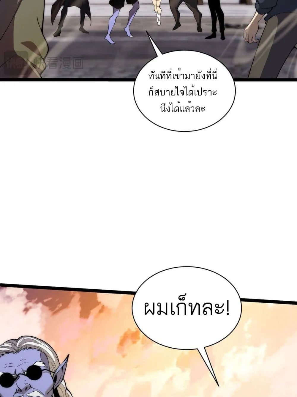 Maxed Strength Necromancer ตอนที่ 3 หน้า 28