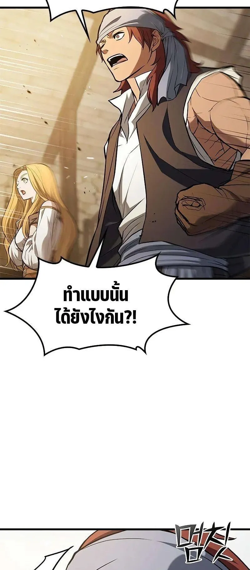 Demonic Beast Hunter Survival Guide ตอนที่ 8 หน้า 68