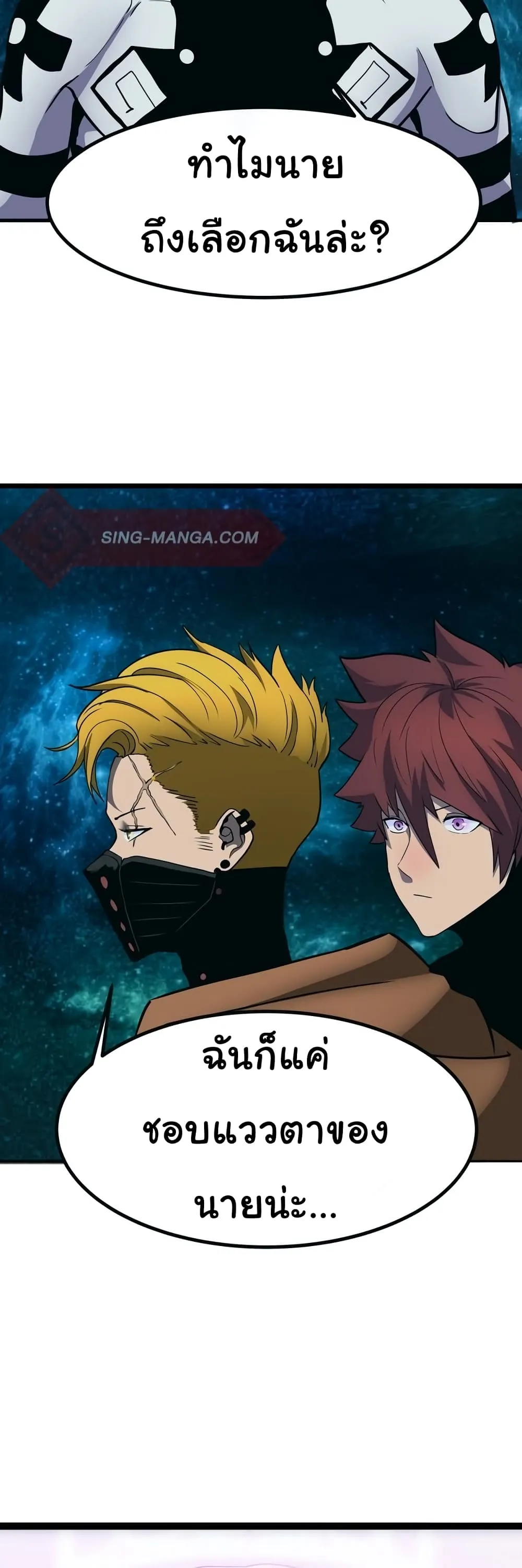 God Game ตอนที่ 3 หน้า 48