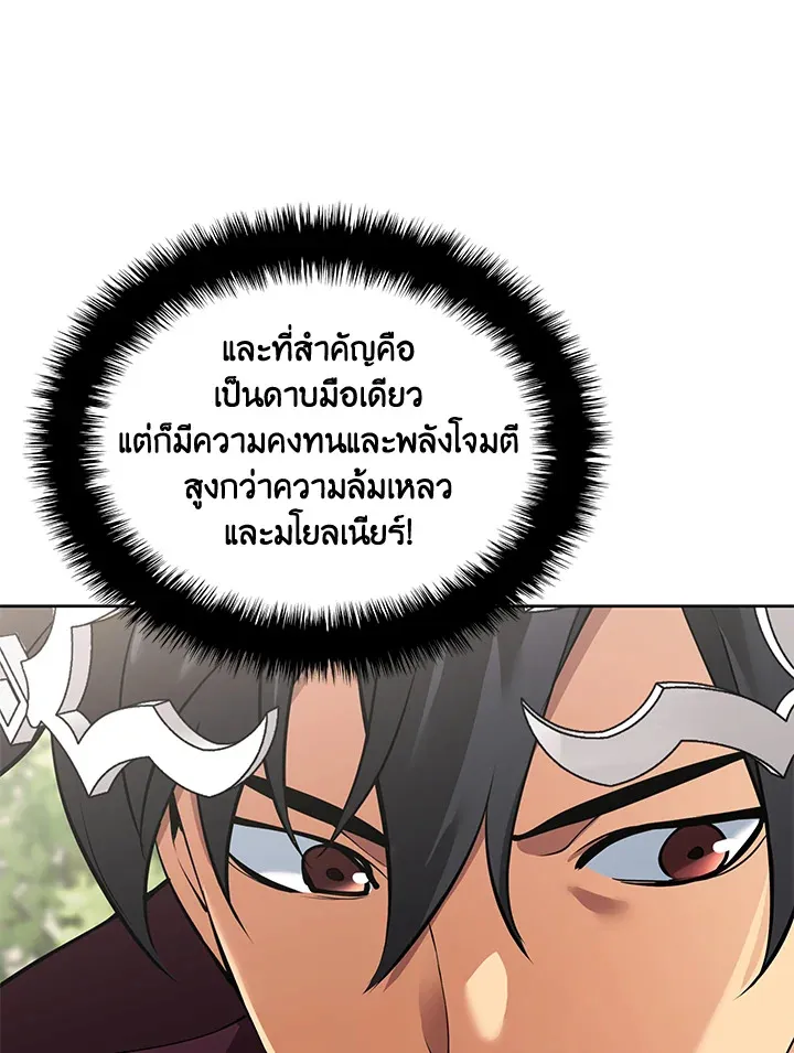 Overgeared ตอนที่ 239 หน้า 157