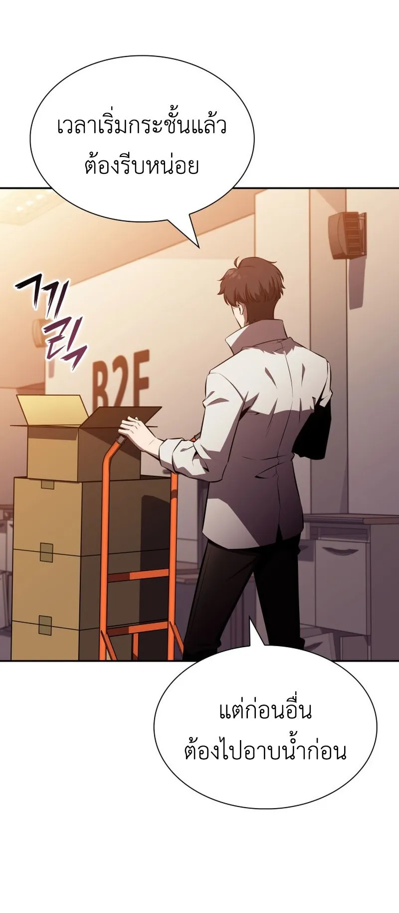 The Chairman of Pharmaceutical Company Is a Poison King ตอนที่ 9 หน้า 54