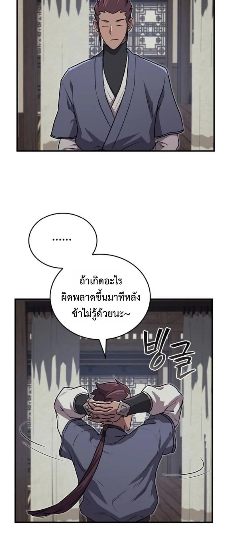 The Demonic Cult Instructor Returns ตอนที่ 30 หน้า 29