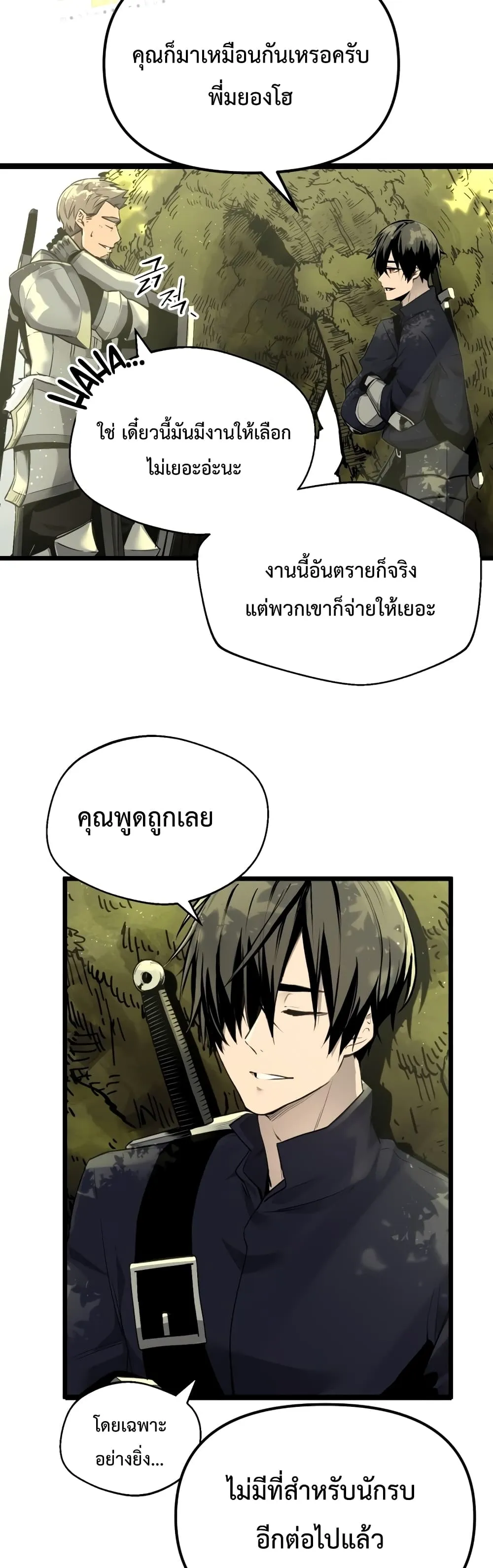 I Obtained a Mythic Item ตอนที่ 1 หน้า 51