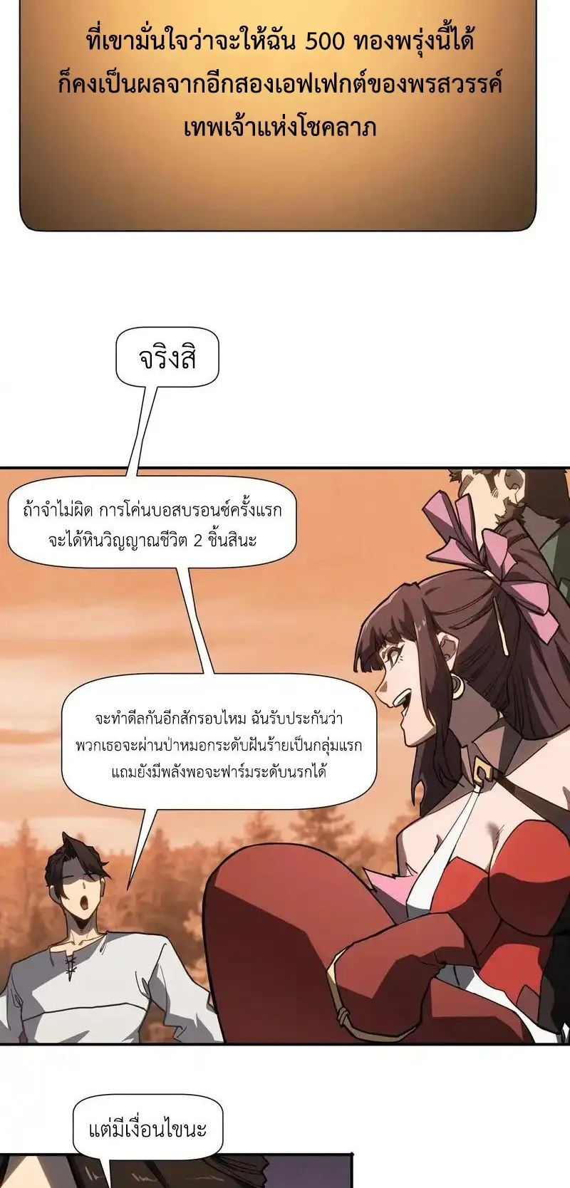 Invincible With Only a Single Point of HP ตอนที่ 8 หน้า 44