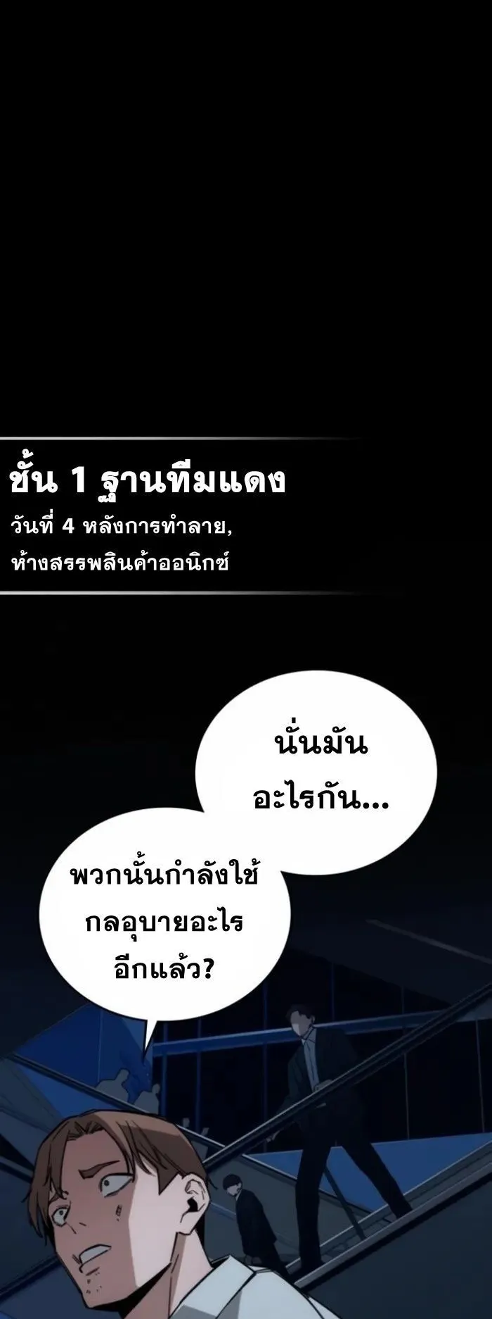 The Regressor Only Protects Me ตอนที่ 9 หน้า 7