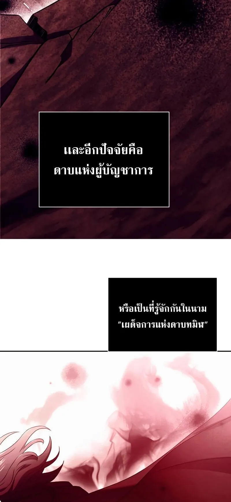 Terminally-Ill Genius Dark Knight ตอนที่ 3 หน้า 18