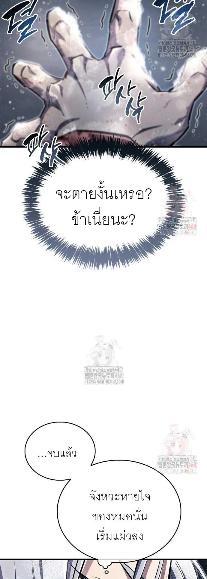 The Player Hides His Past ตอนที่ 69 หน้า 42