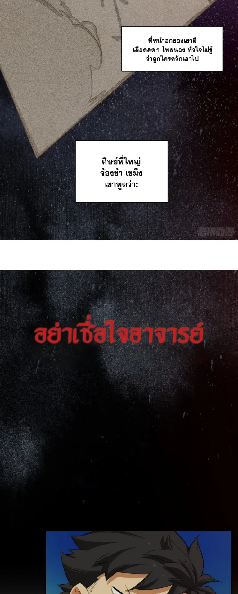 Spirit Realm Walker ตอนที่ 7 หน้า 15