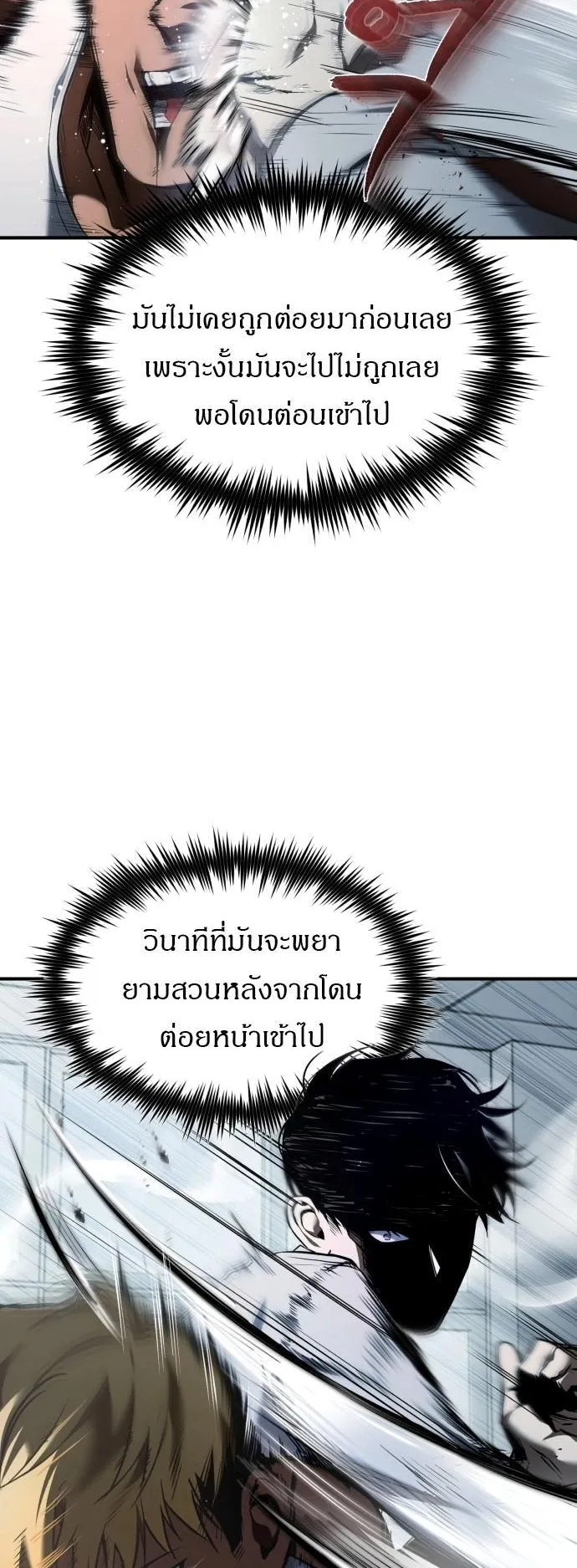 Devil Returns To School Days ตอนที่ 2 หน้า 29