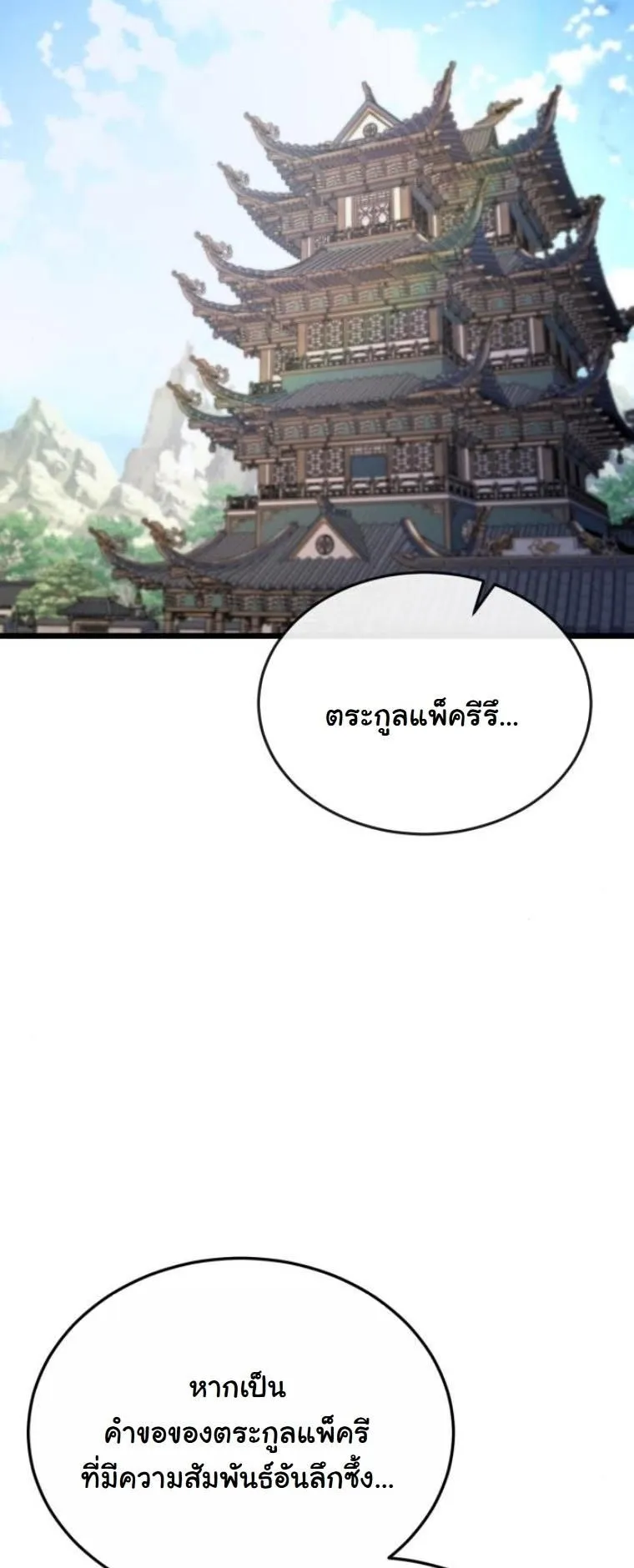 Initializing the Sect System ตอนที่ 7 หน้า 84